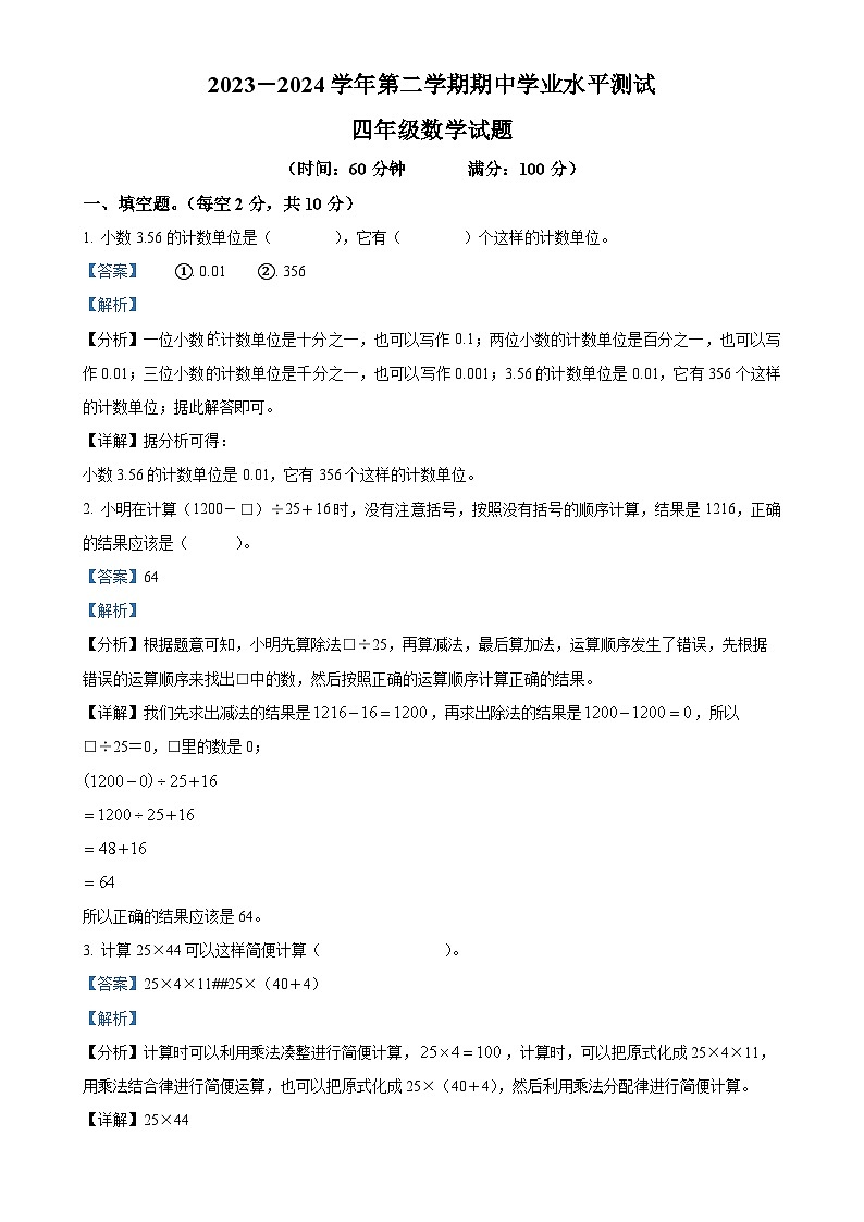广东省湛江市第十五小学北师大版四年级下册期中质量调研数学试卷（解析版）-A4第1页