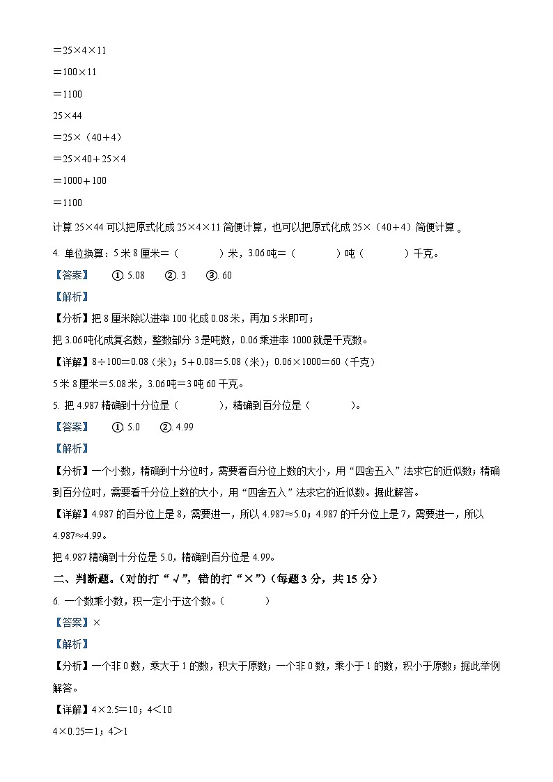 广东省湛江市第十五小学北师大版四年级下册期中质量调研数学试卷（解析版）-A4第2页