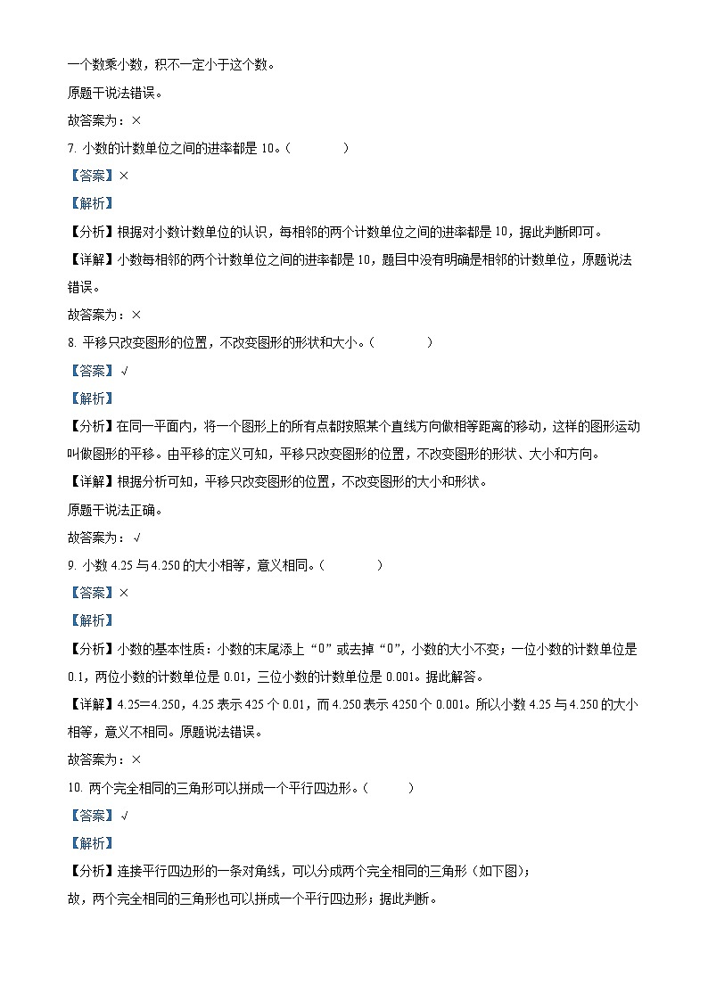 广东省湛江市第十五小学北师大版四年级下册期中质量调研数学试卷（解析版）-A4第3页