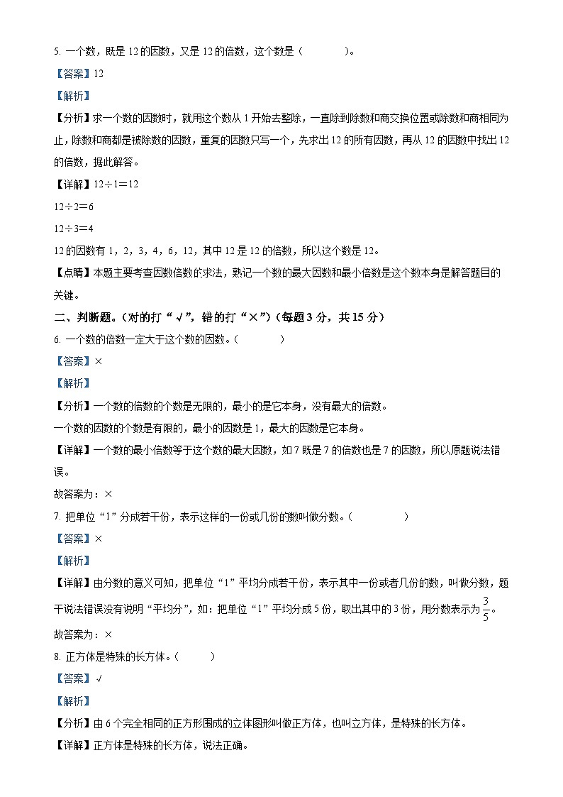 广东省湛江市第四小学北师大版五年级下册期中质量调研测试数学试卷（解析版）-A4第2页