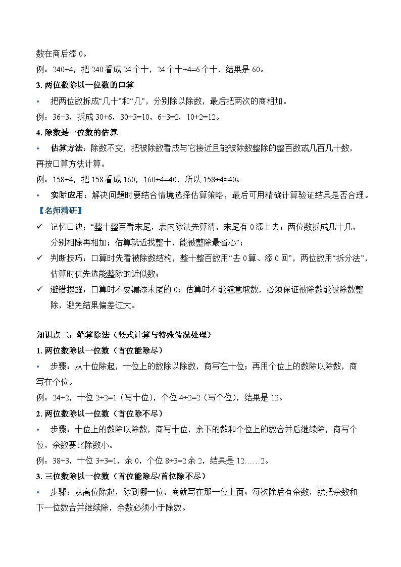 第二单元 除数是一位数的除法（单元知识梳理）三年级数学下册（人教版·新教材）第2页