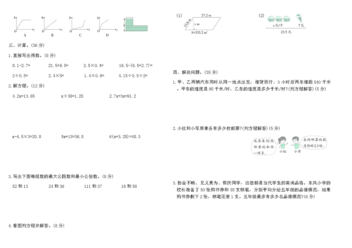 2025-2026苏教版五年级数学下册期中综合素养评价卷（含答案）第2页