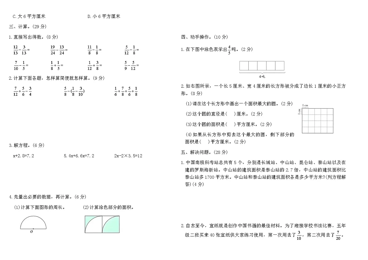 2025-2026苏教版五年级数学下册期末综合素养评价卷(模拟冲刺1)（含答案）第2页