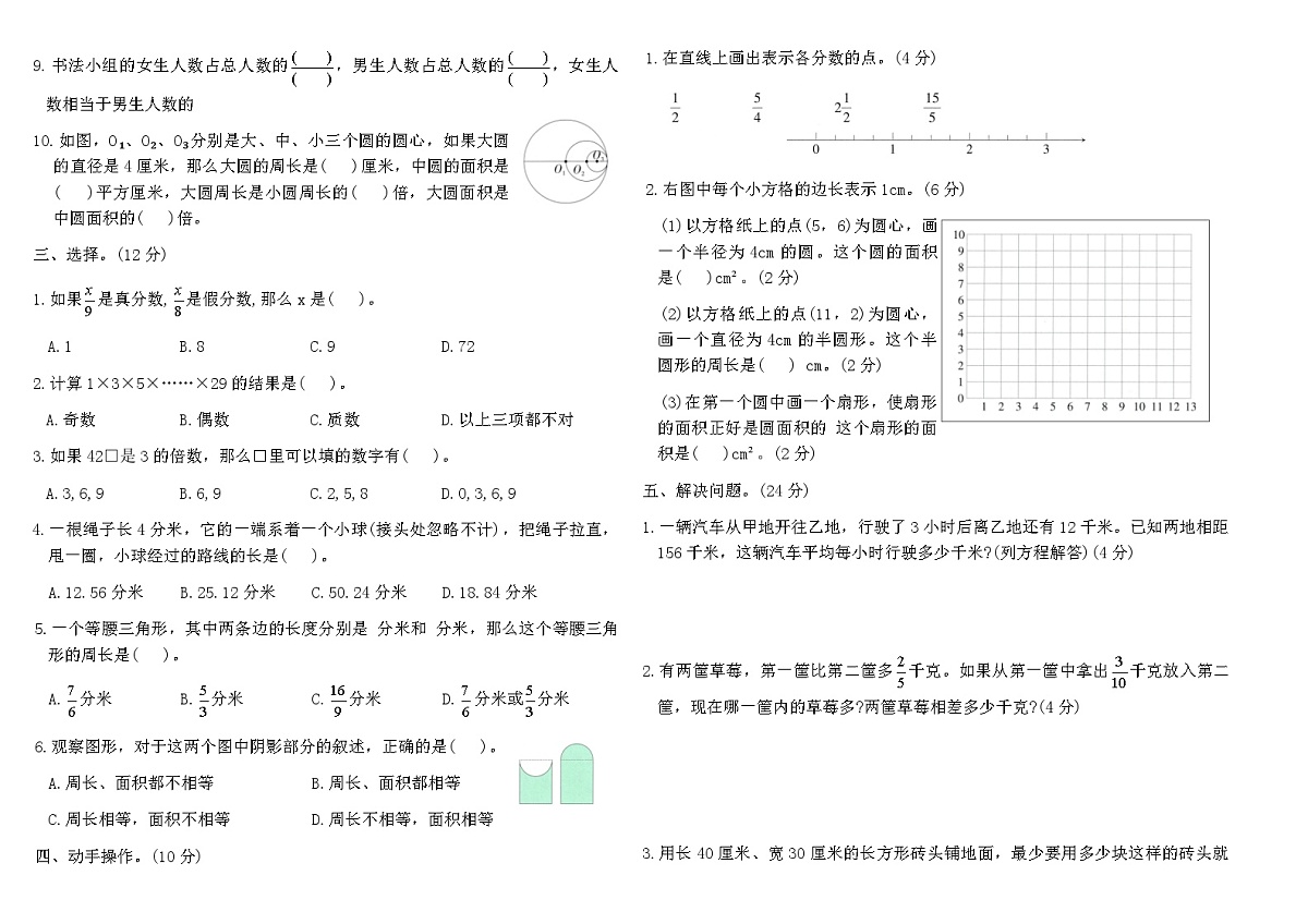 2025-2026苏教版五年级数学下册期末综合素养评价卷(模拟冲刺2)(含答案)第2页