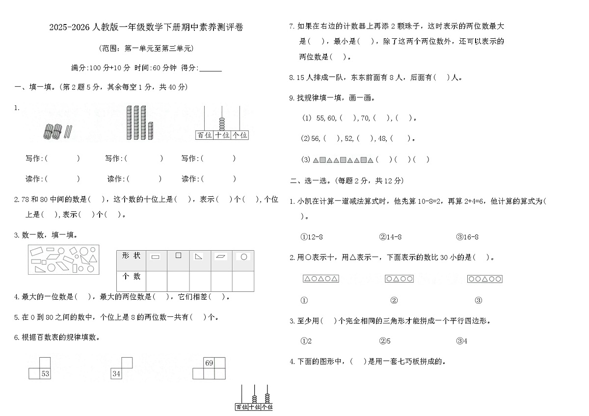 2025-2026人教版一年级数学下册期中素养测评卷(含答案)第1页