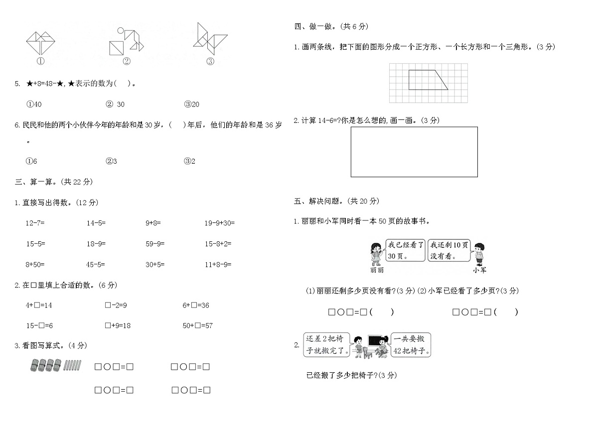 2025-2026人教版一年级数学下册期中素养测评卷(含答案)第2页