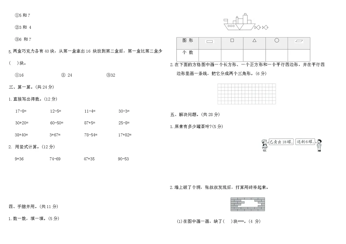 2025-2026人教版一年级数学下册期末素养测评卷(二)（含答案）第2页