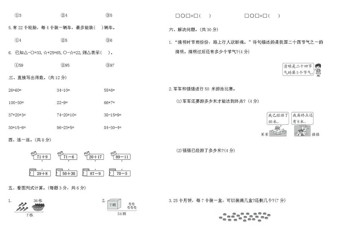 2025-2026人教版一年级数学下册第四单元素养测评卷（含答案）第2页