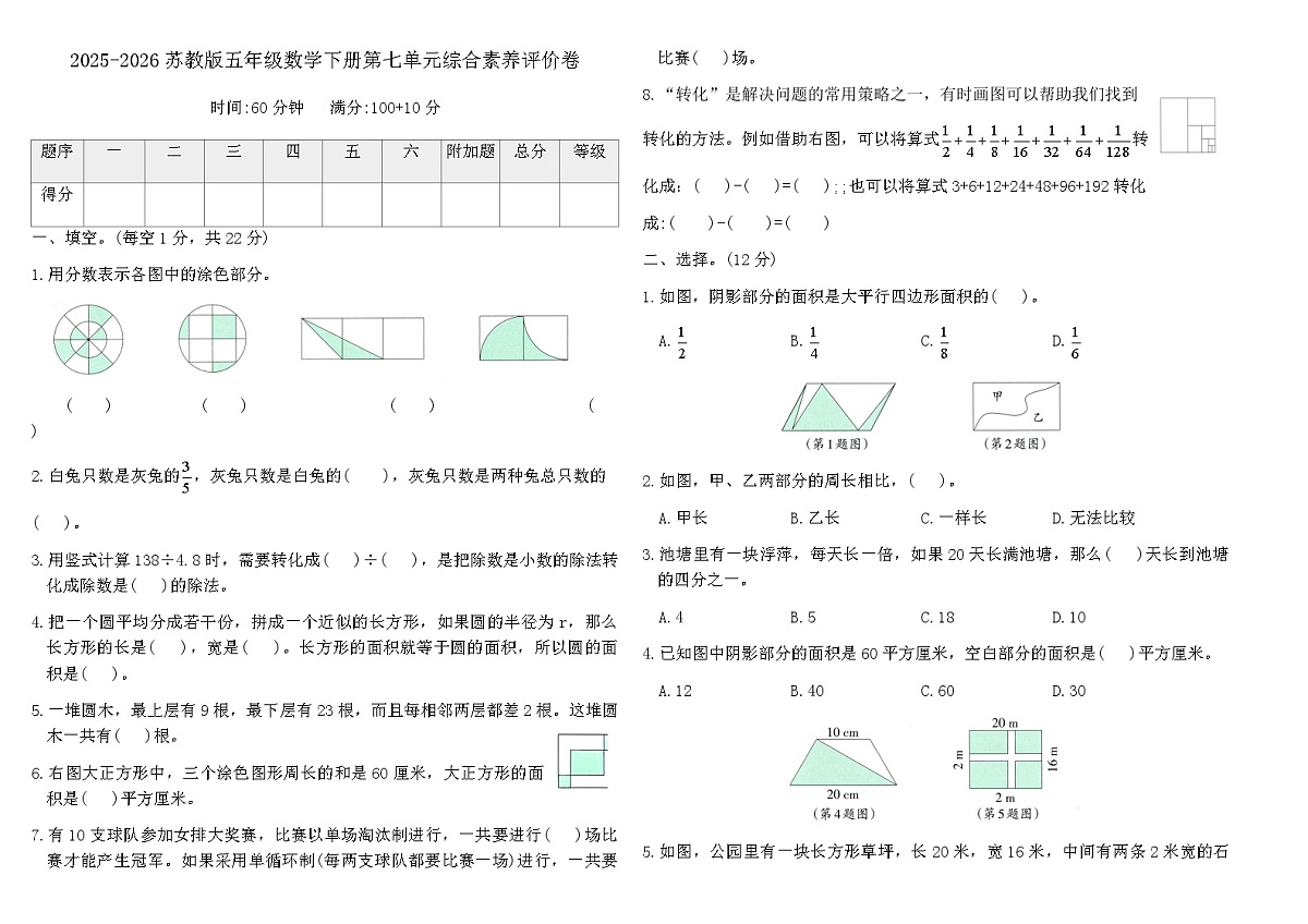2025-2026苏教版五年级数学下册第七单元综合素养评价卷（含答案）第1页
