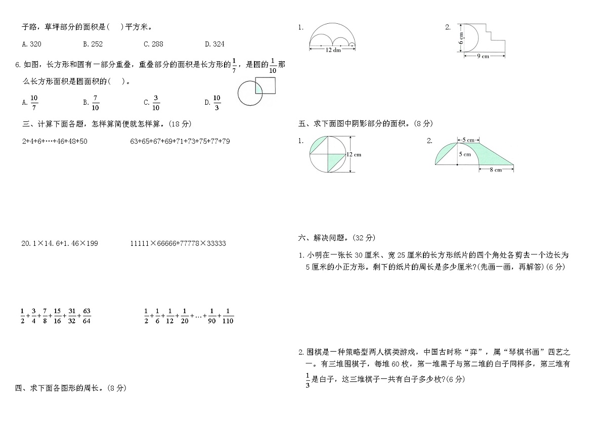 2025-2026苏教版五年级数学下册第七单元综合素养评价卷（含答案）第2页