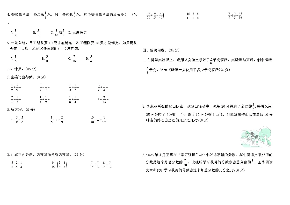 2025-2026苏教版五年级数学下册第五单元综合素养评价卷（含答案）第2页