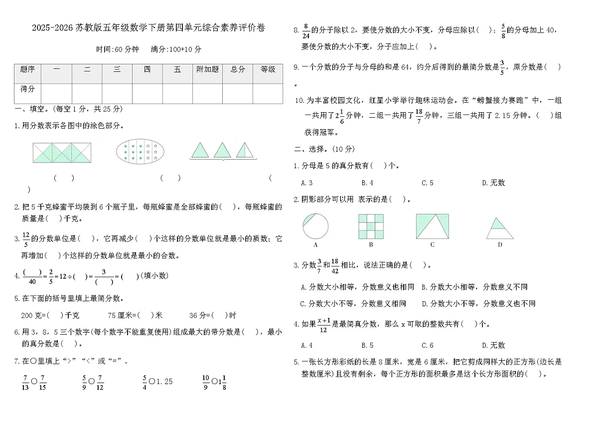 2025-2026苏教版五年级数学下册第四单元综合素养评价卷（含答案）第1页