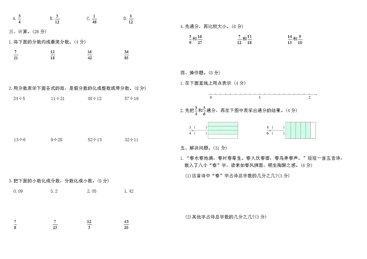 2025-2026苏教版五年级数学下册第四单元综合素养评价卷（含答案）第2页