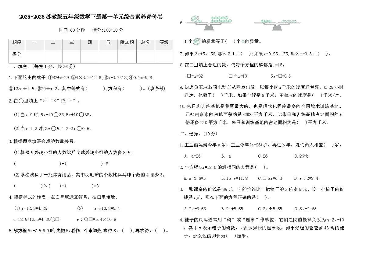 2025-2026苏教版五年级数学下册第一单元综合素养评价卷（含答案）第1页
