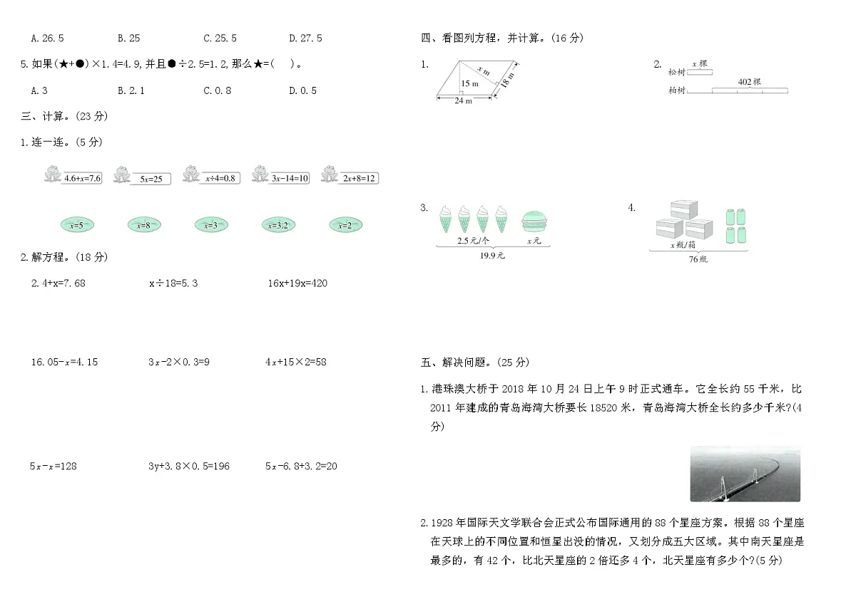 2025-2026苏教版五年级数学下册第一单元综合素养评价卷（含答案）第2页