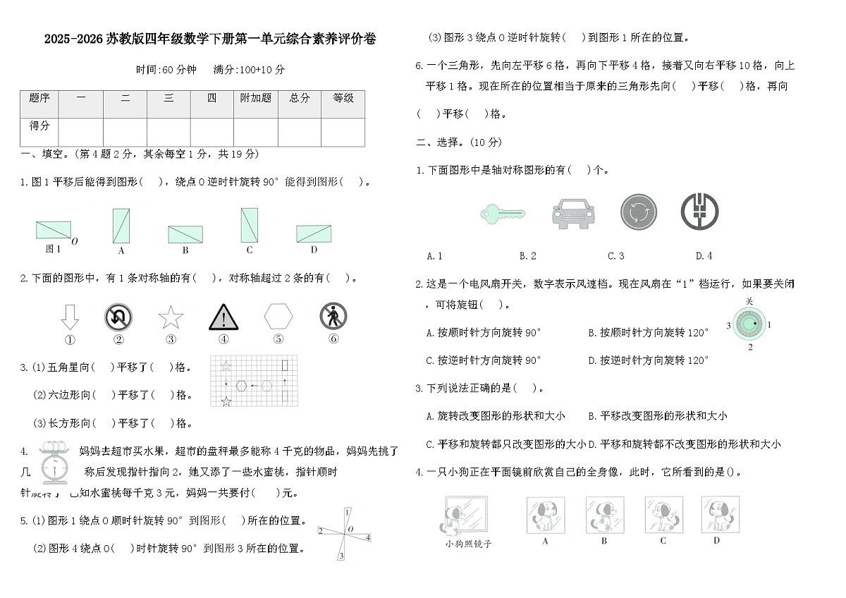 2025-2026苏教版四年级数学下册第一单元综合素养评价卷（含答案）第1页