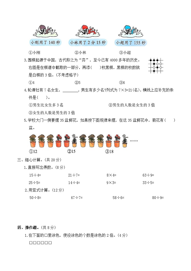 期中基础模拟卷（1-2单元试卷）2025-2026学年二年级数学下册人教版（含答案）第2页