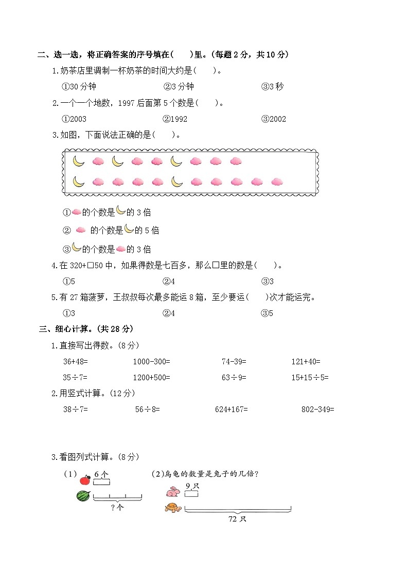 期末基础模拟卷（试卷）2025-2026学年二年级数学下册人教版（含答案）第2页