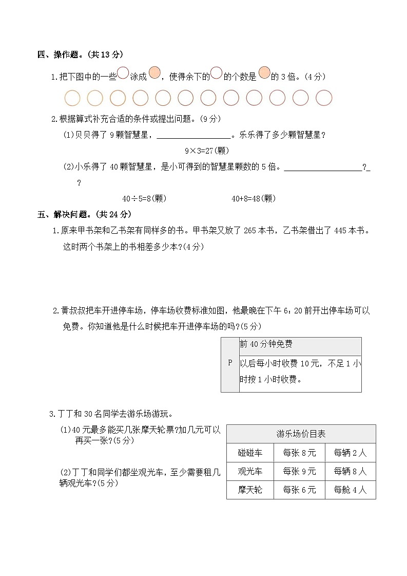 期末基础模拟卷（试卷）2025-2026学年二年级数学下册人教版（含答案）第3页