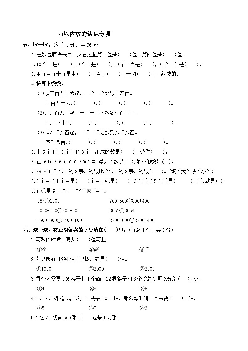期末数量间的乘除关系和万以内数的认识专项测试卷（专项训练）2025-2026学年二年级数学下册人教版（含答案）第3页