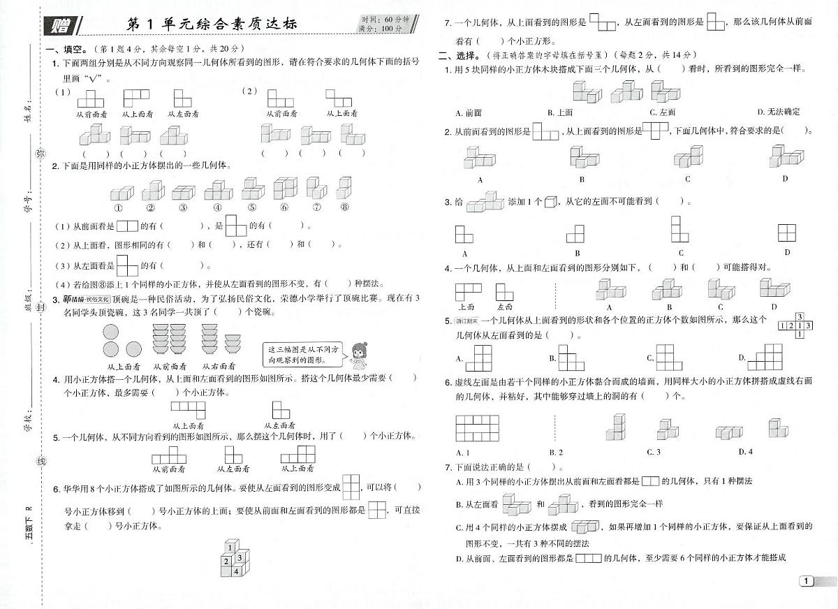 26春 人教版小学数学五年级下册第一单元测试卷 含答案第1页
