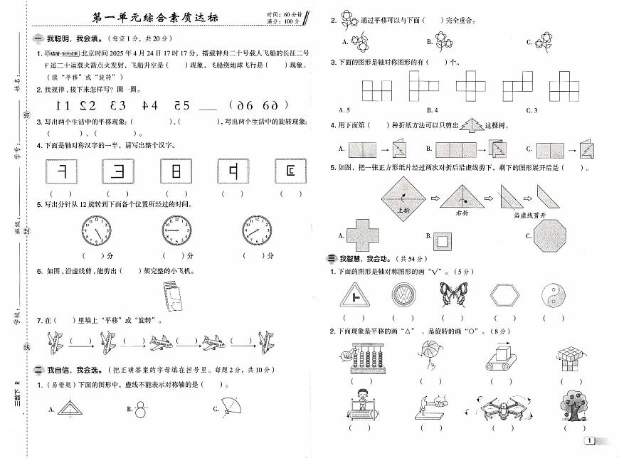 26春人教版小学数学三年级下册第一单元测试卷 含答案第1页