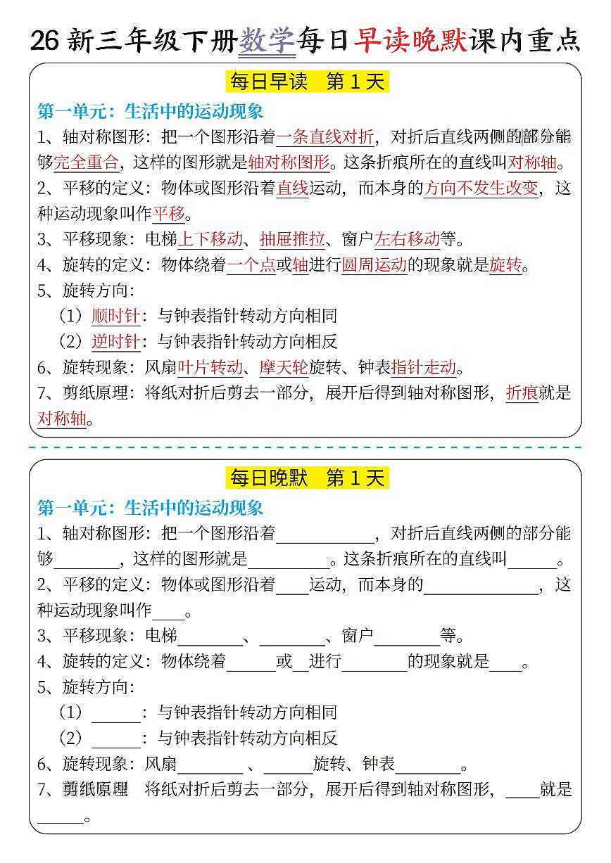 人教版小学三年级下册数学每日早读晚默课内重点练习第1页