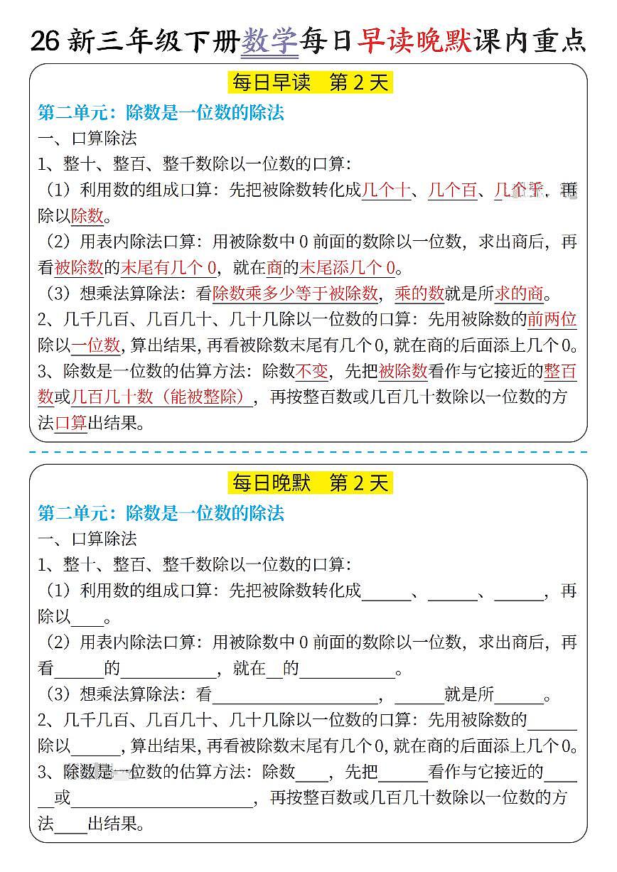 人教版小学三年级下册数学每日早读晚默课内重点练习第2页
