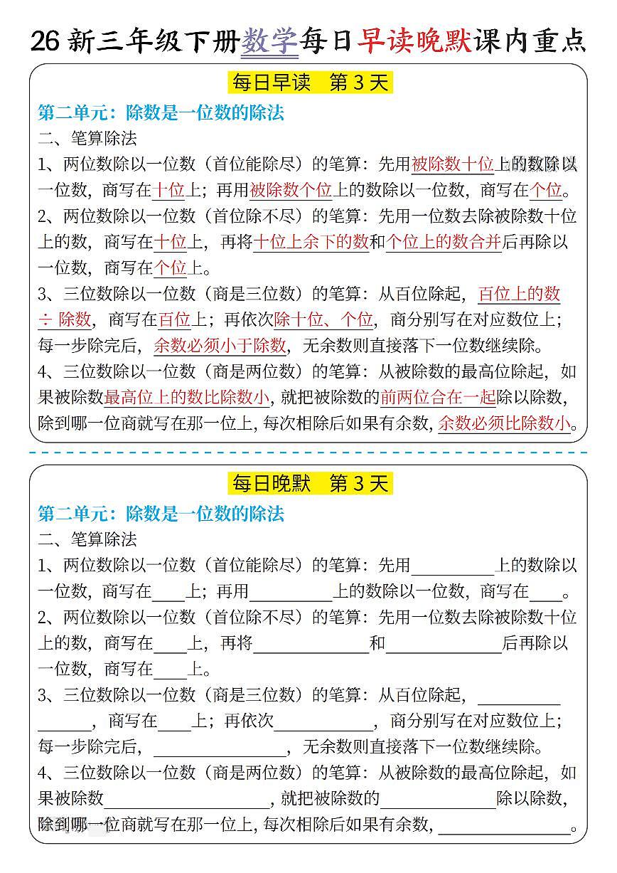 人教版小学三年级下册数学每日早读晚默课内重点练习第3页