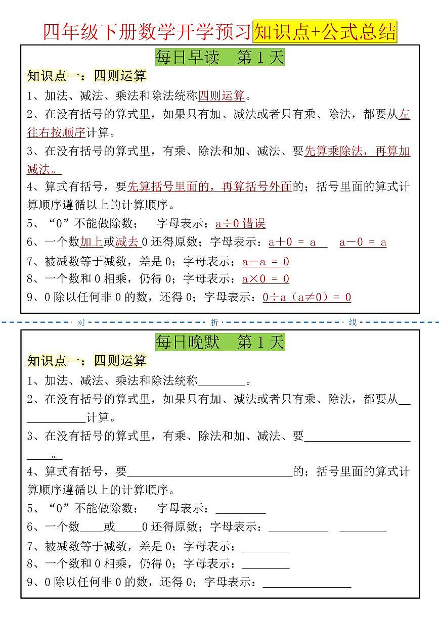 人教版小学四年级下册数学每日晨读晚默课内重点练习第1页