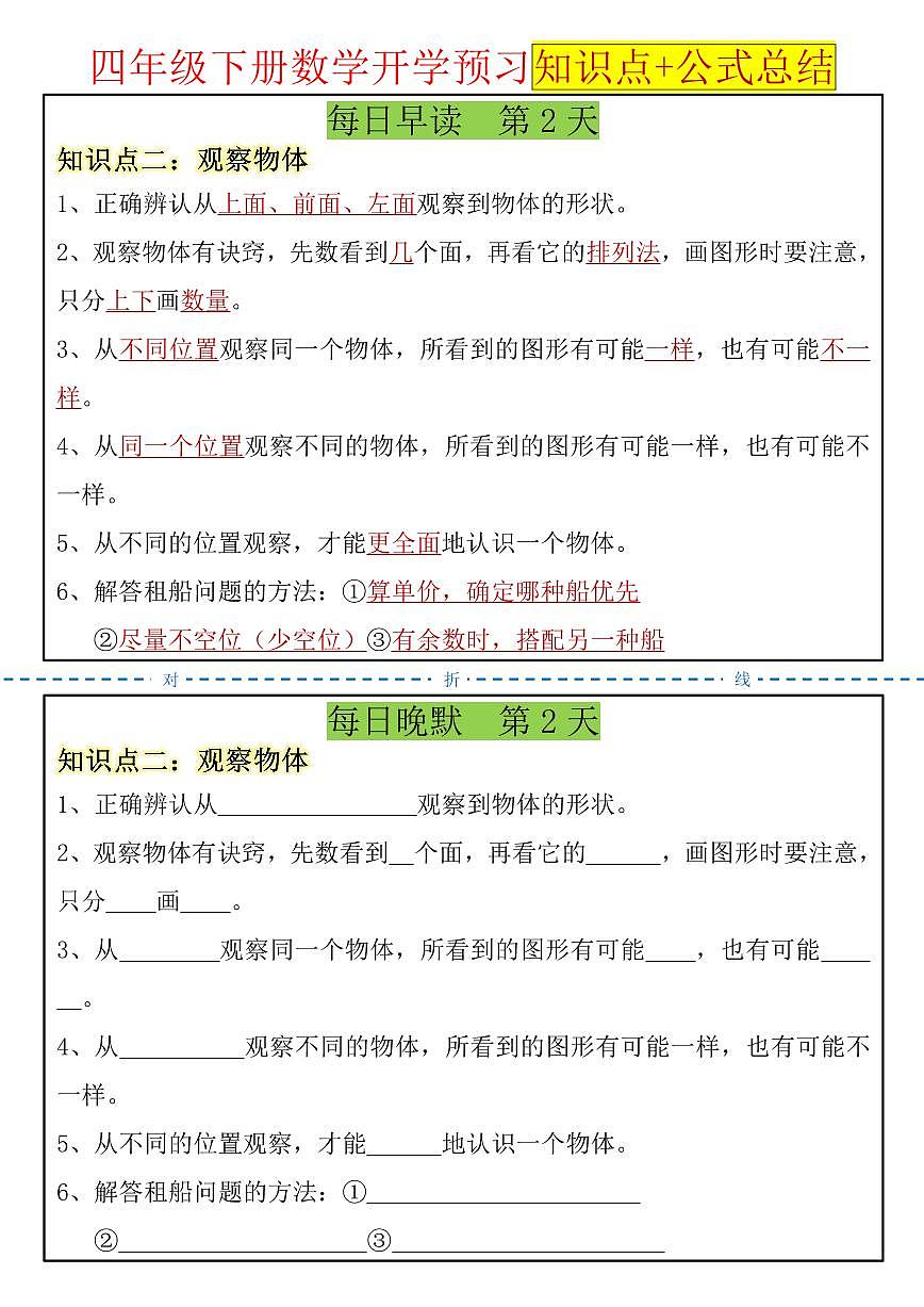 人教版小学四年级下册数学每日晨读晚默课内重点练习第2页