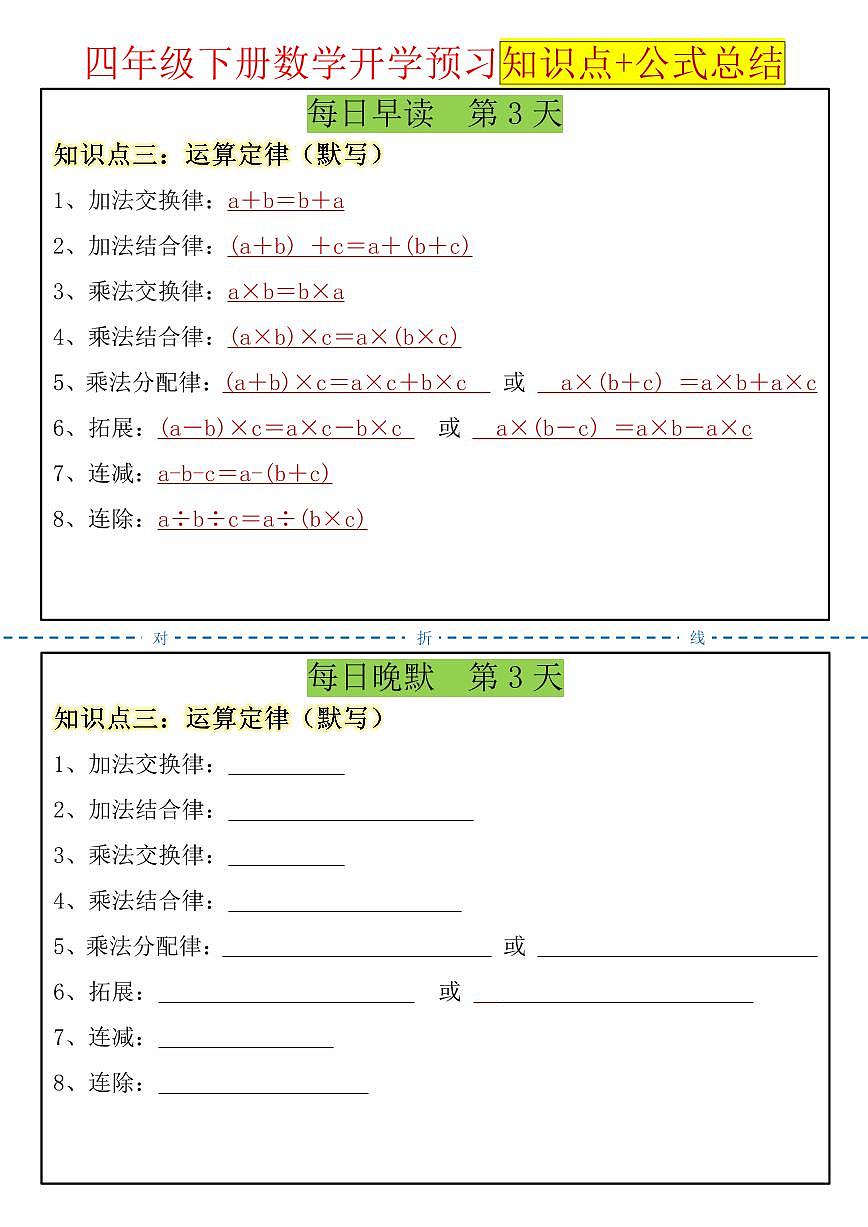 人教版小学四年级下册数学每日晨读晚默课内重点练习第3页