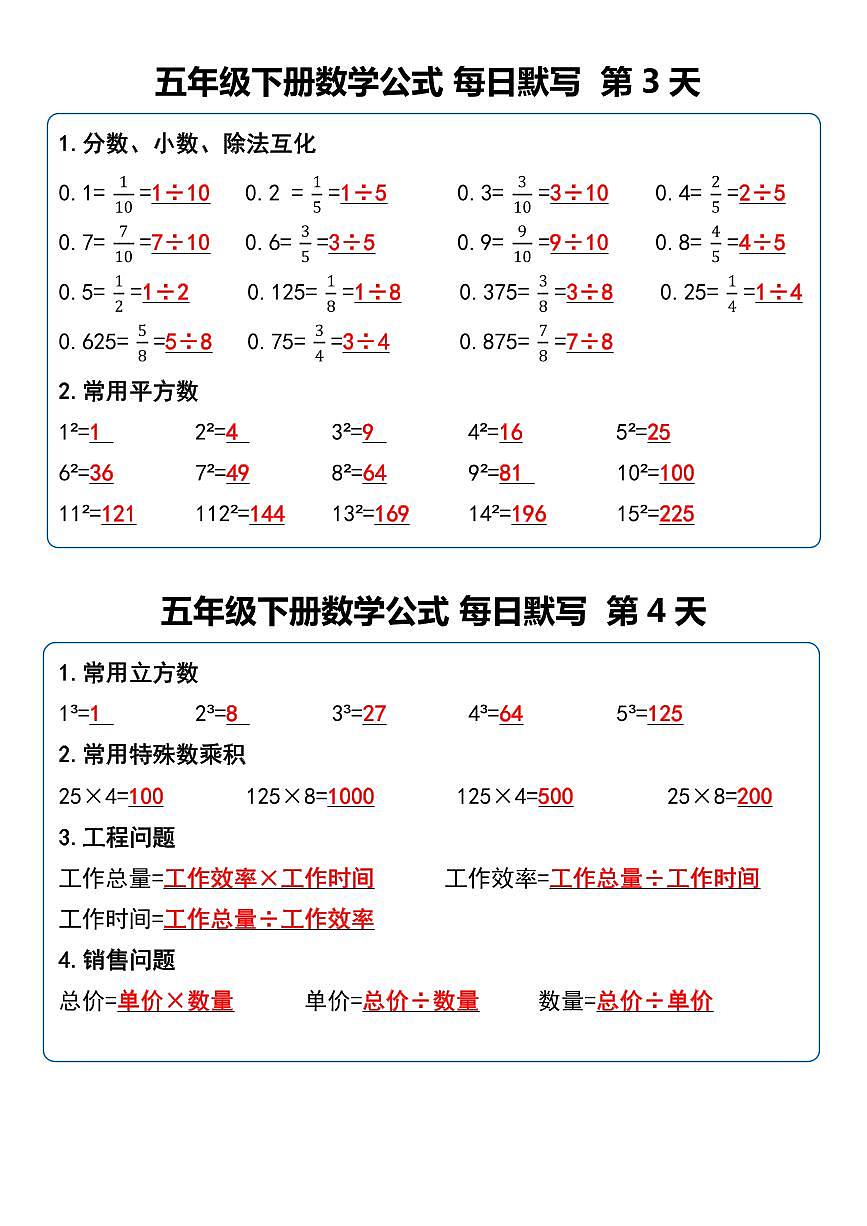 人教版小学五年级下册数学每日晨读晚默课内重点练习第2页