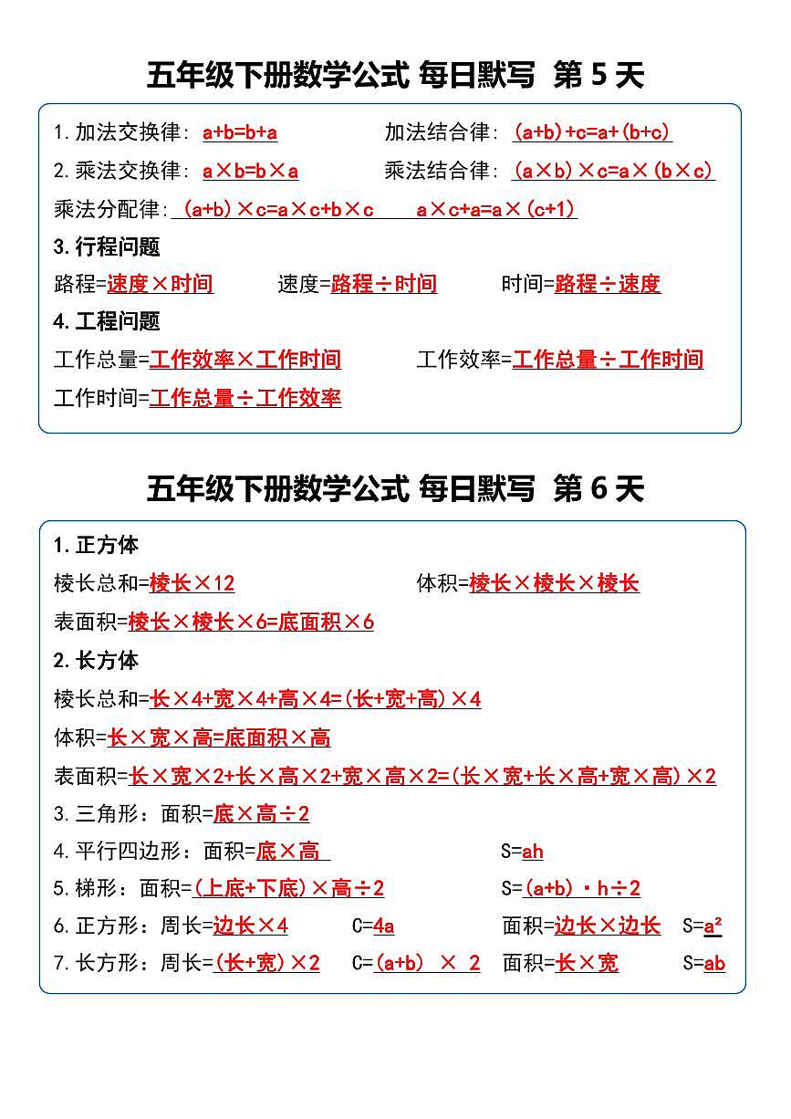 人教版小学五年级下册数学每日晨读晚默课内重点练习第3页
