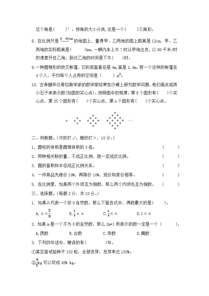 2025-2026学年人教版数学六年级下册期末模拟卷（提优卷，含答案）第2页