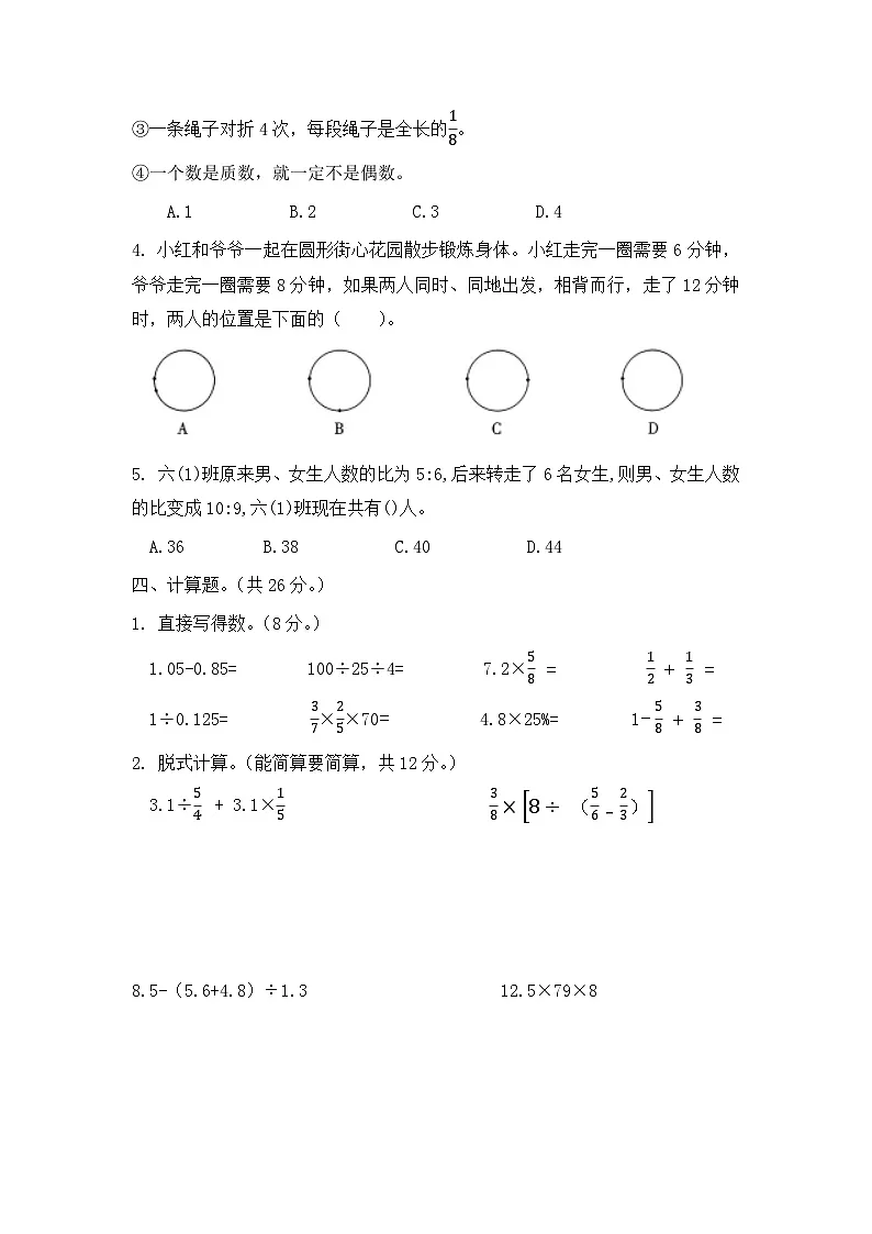 2025-2026学年人教版数学六年级下册期末模拟卷（提优卷，含答案）第3页