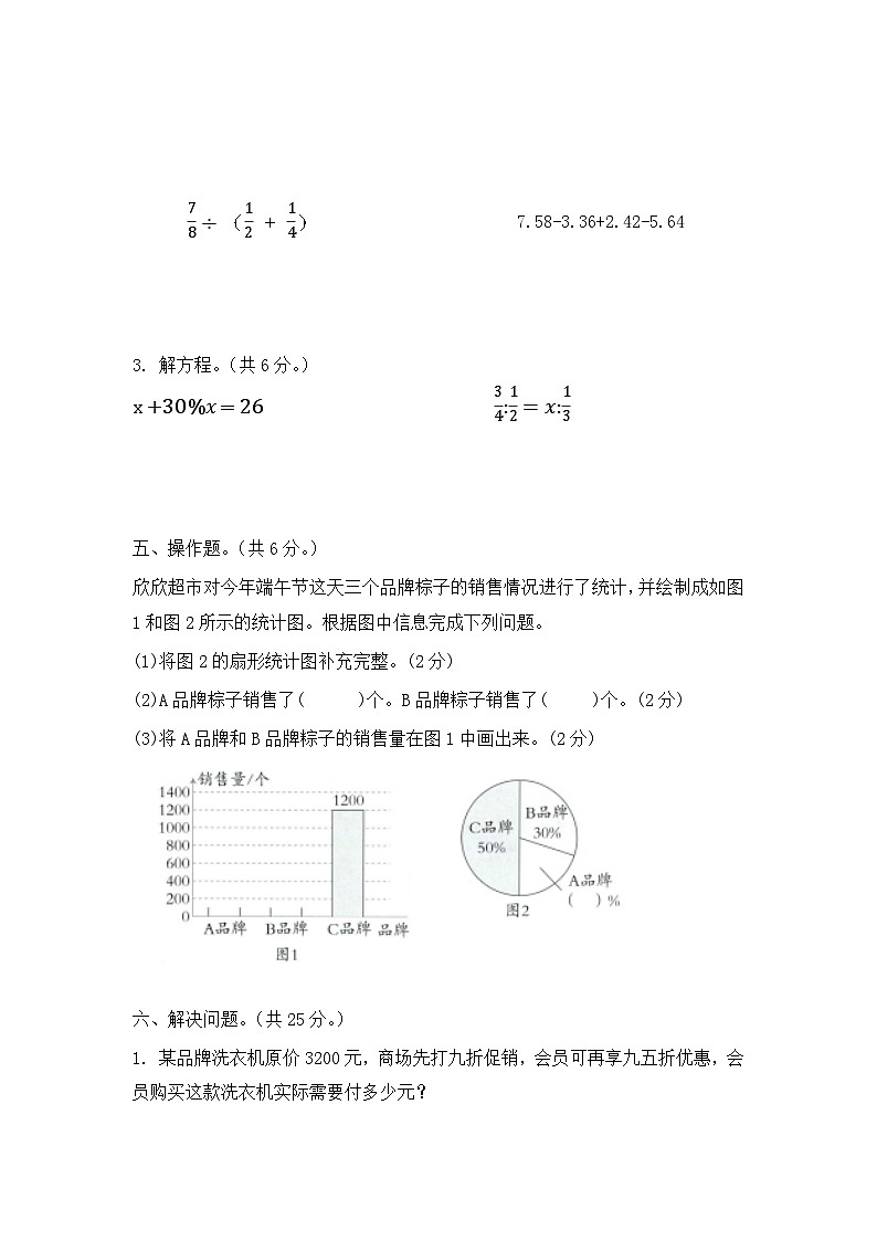 2025-2026学年人教版数学六年级下册期末模拟卷（基础卷，含答案）第3页