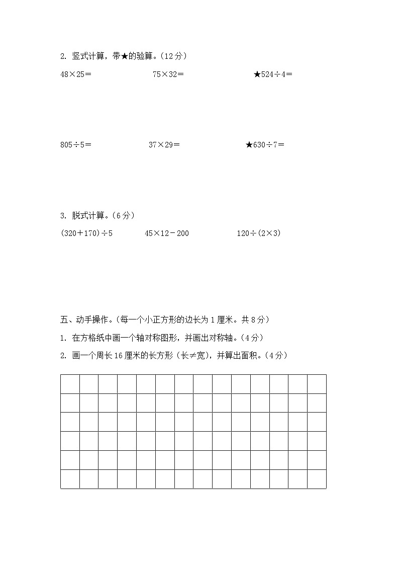2025-2026学年人教版数学三年级下册期末模拟卷（基础卷，含答案）第3页