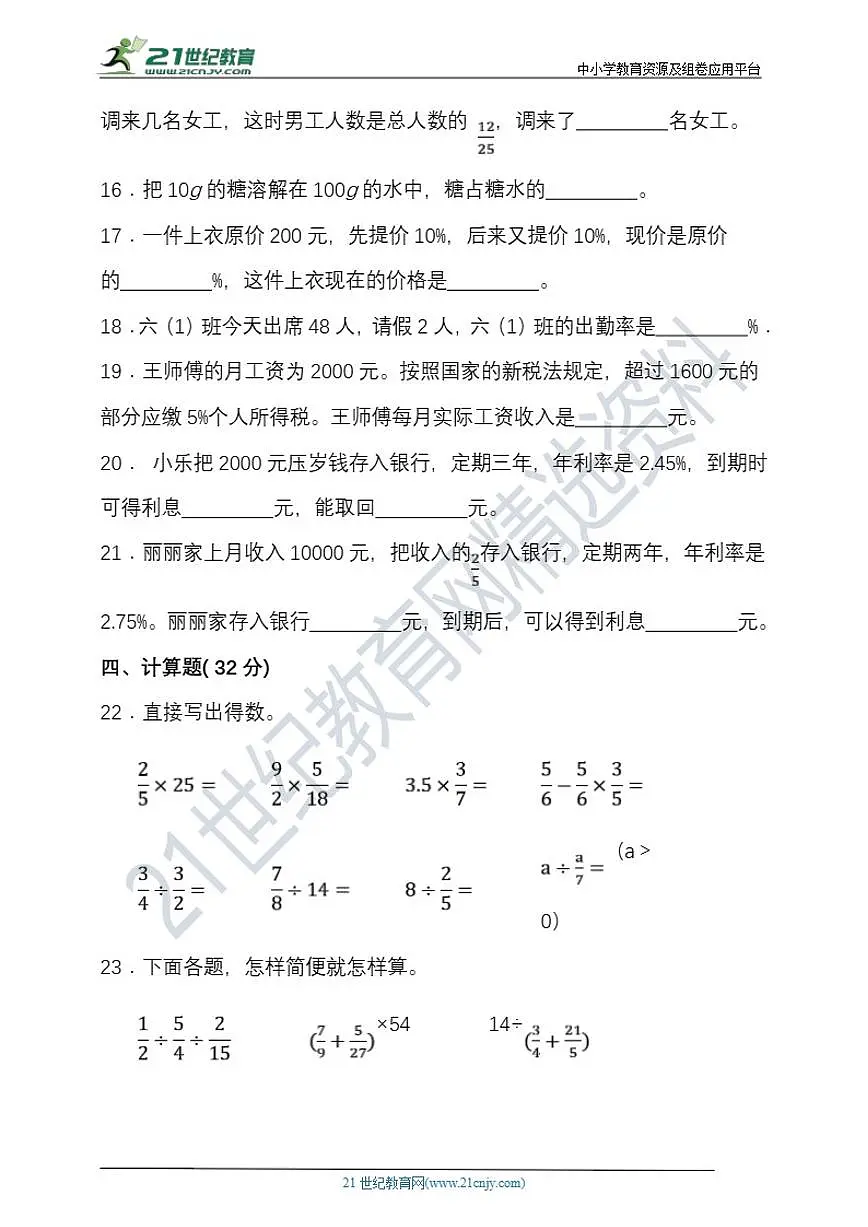 2024-2025学年度第一学期北京版六年级数学期中检测（含答案）第3页