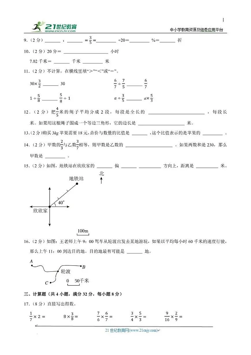 2024-2025学年北京市燕山地区六年级（上）期中模拟数学试卷（含答案）第2页