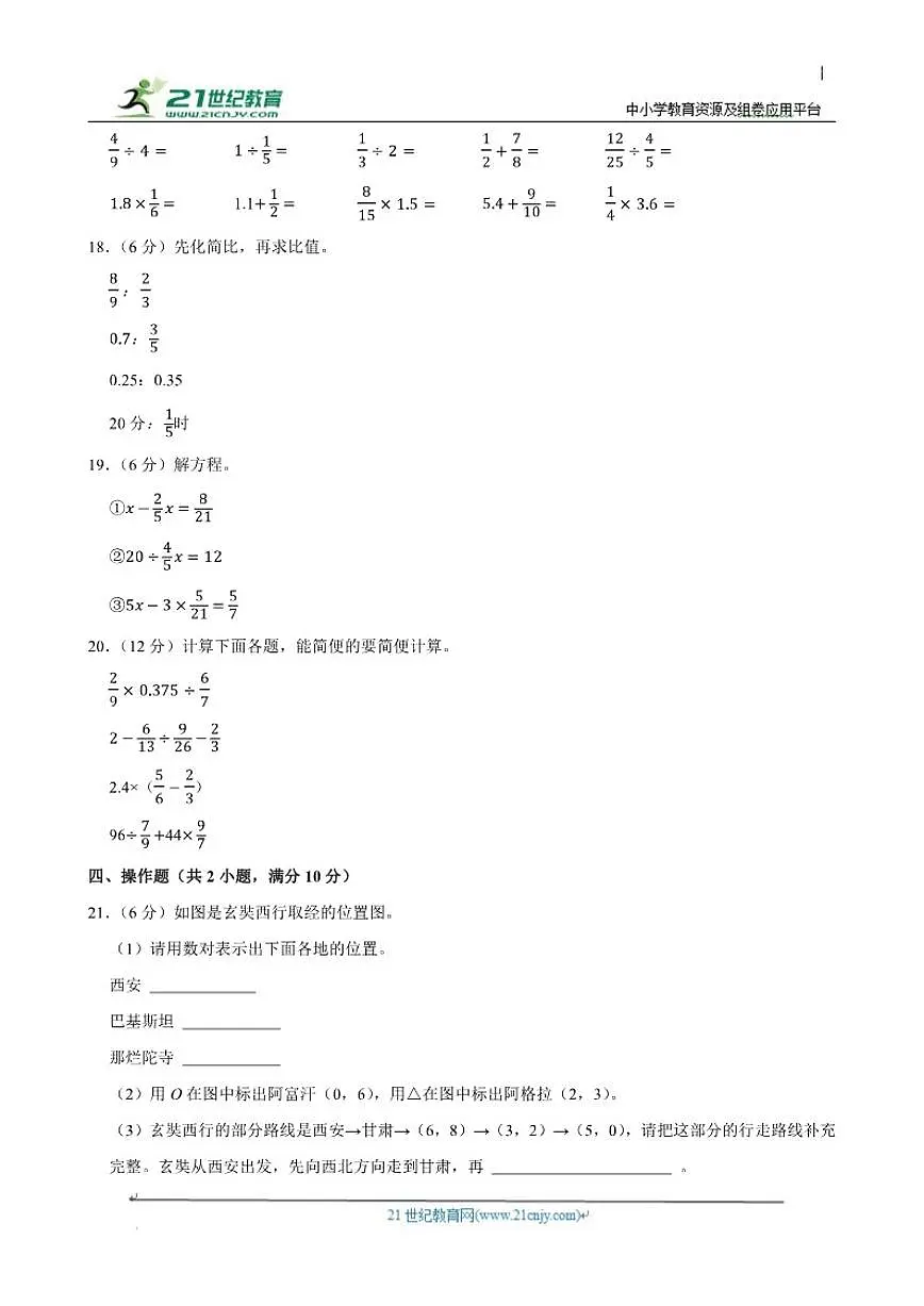 2024-2025学年北京市燕山地区六年级（上）期中模拟数学试卷（含答案）第3页