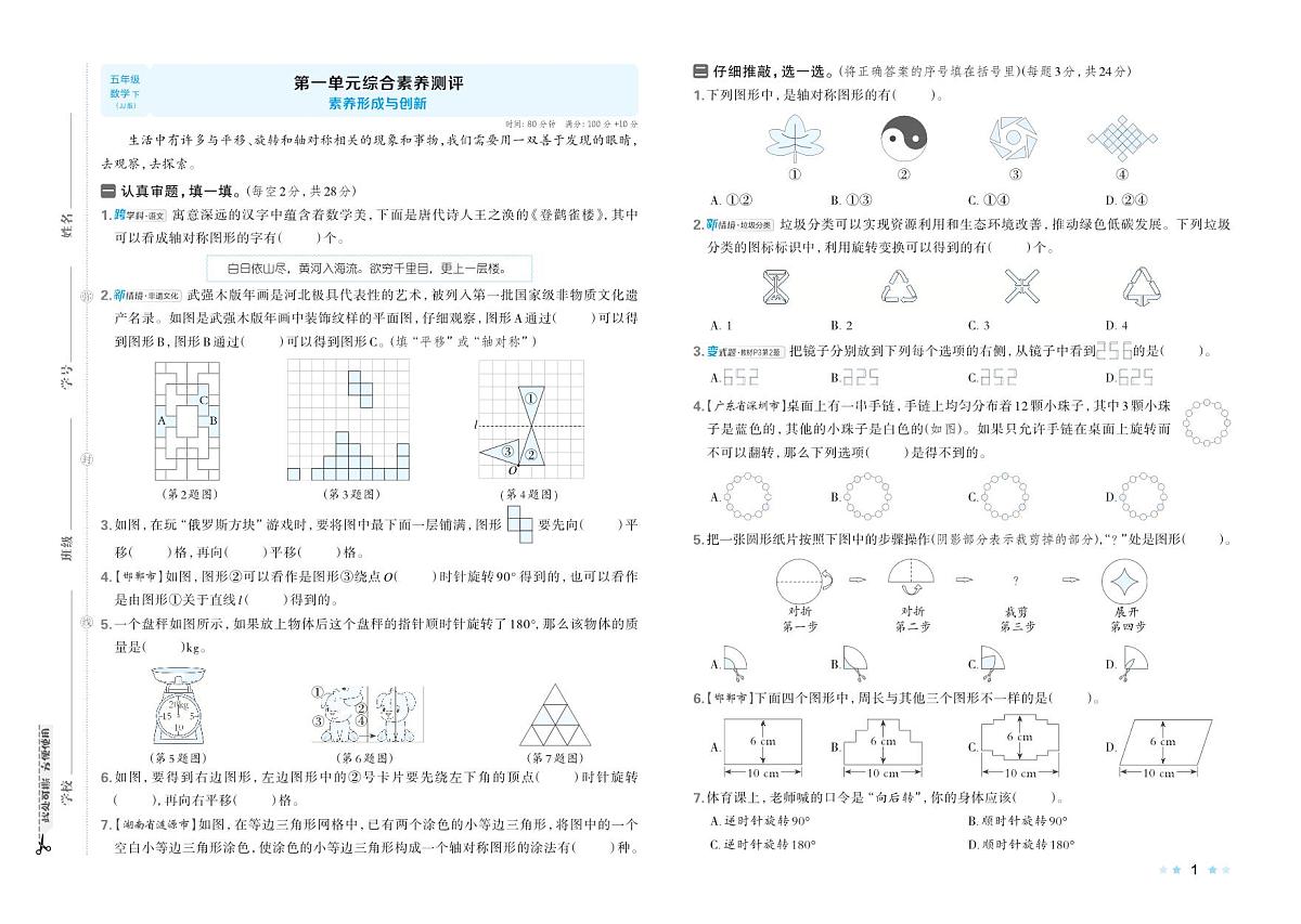 26春数学冀教五年级下册第一单元测试卷含答案第1页
