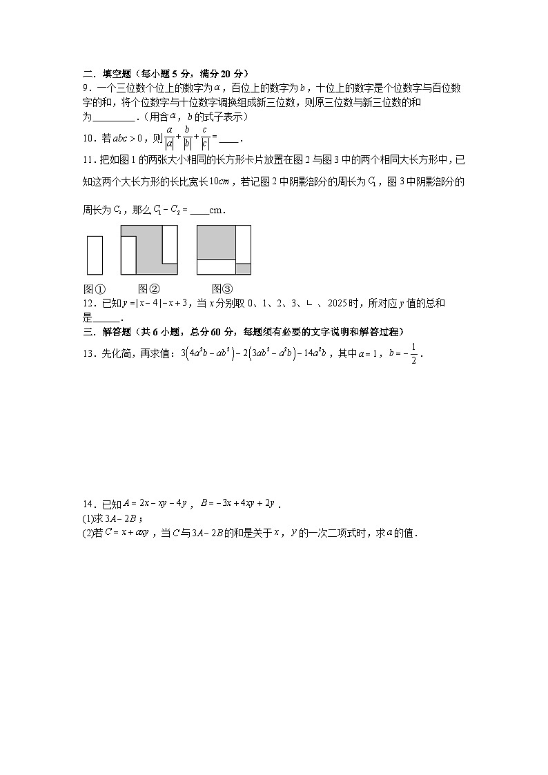 第三章整式及其加减期末复习强化训练鲁教版（五四制）2025—2026学年六年级数学上册第2页