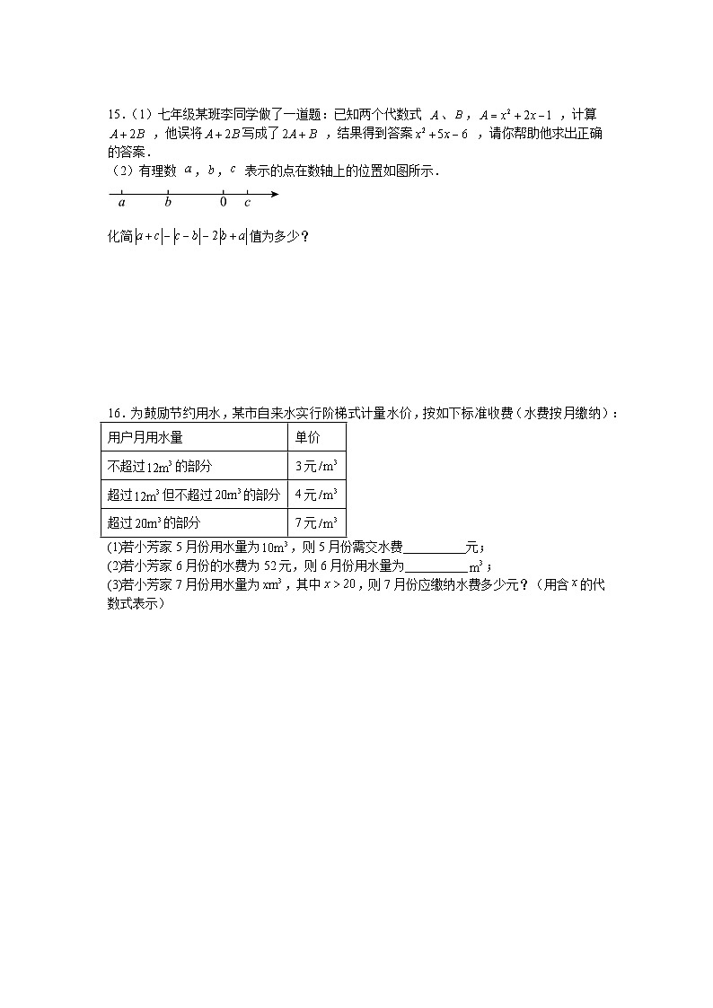 第三章整式及其加减期末复习强化训练鲁教版（五四制）2025—2026学年六年级数学上册第3页