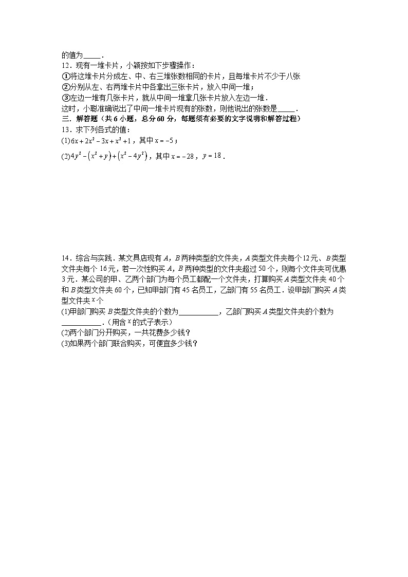 第三章整式及其加减期末复习满分训练鲁教版（五四制）2025—2026学年六年级数学上册第2页