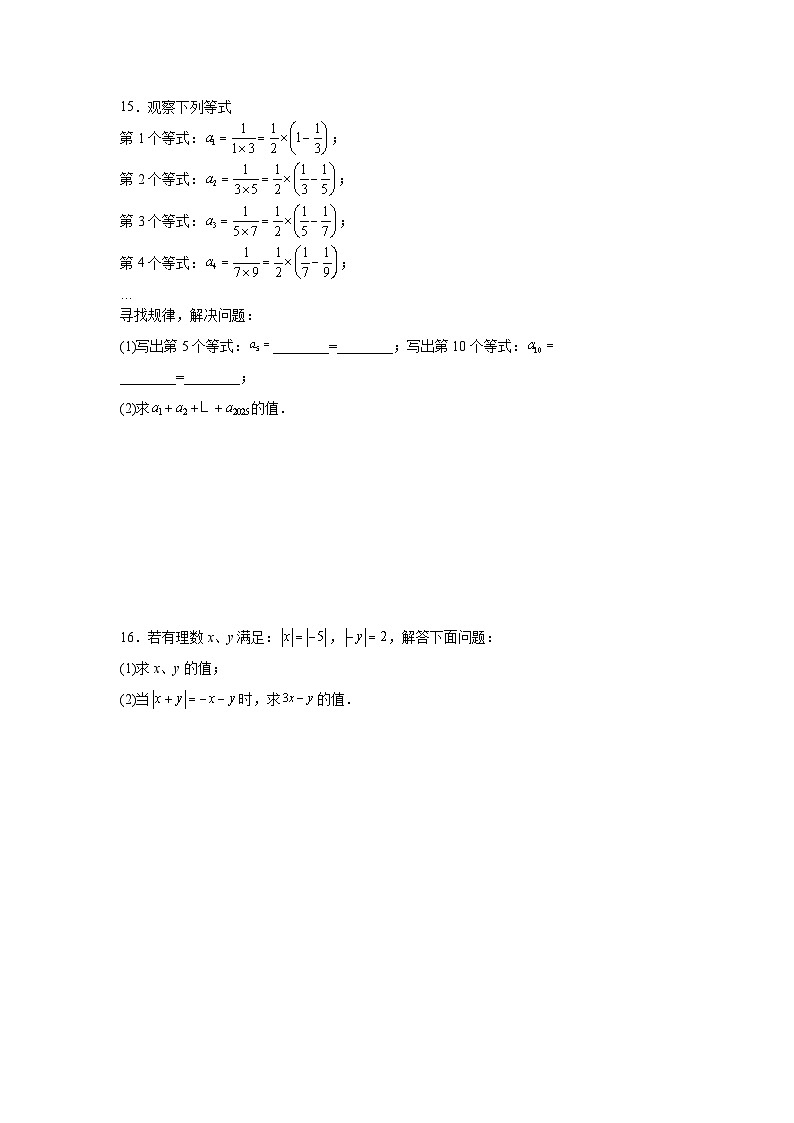 第三章整式及其加减期末复习满分训练鲁教版（五四制）2025—2026学年六年级数学上册第3页