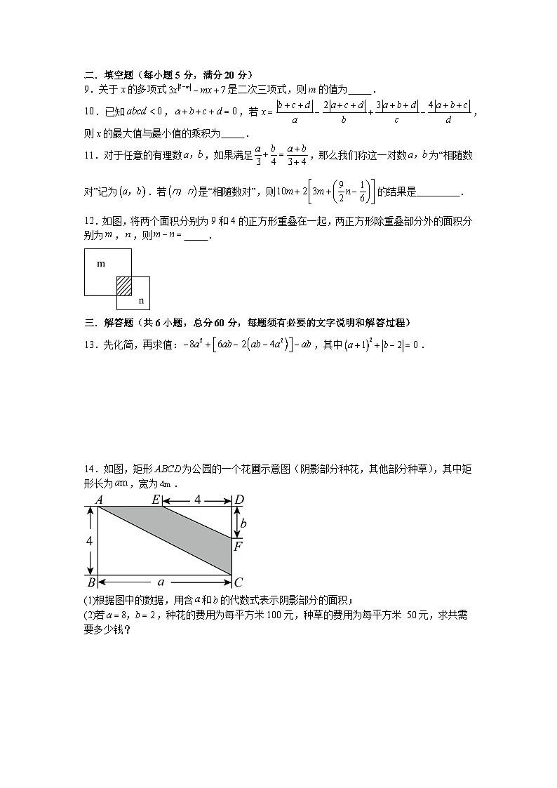 第三章整式及其加减期末复习培优卷鲁教版（五四制）2025—2026学年六年级数学上册第2页