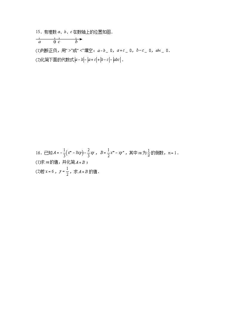 第三章整式及其加减期末复习培优卷鲁教版（五四制）2025—2026学年六年级数学上册第3页