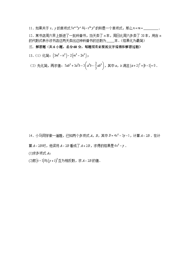 第三章整式及其加减期末复习调研卷鲁教版（五四制）2025—2026学年六年级数学上册第2页