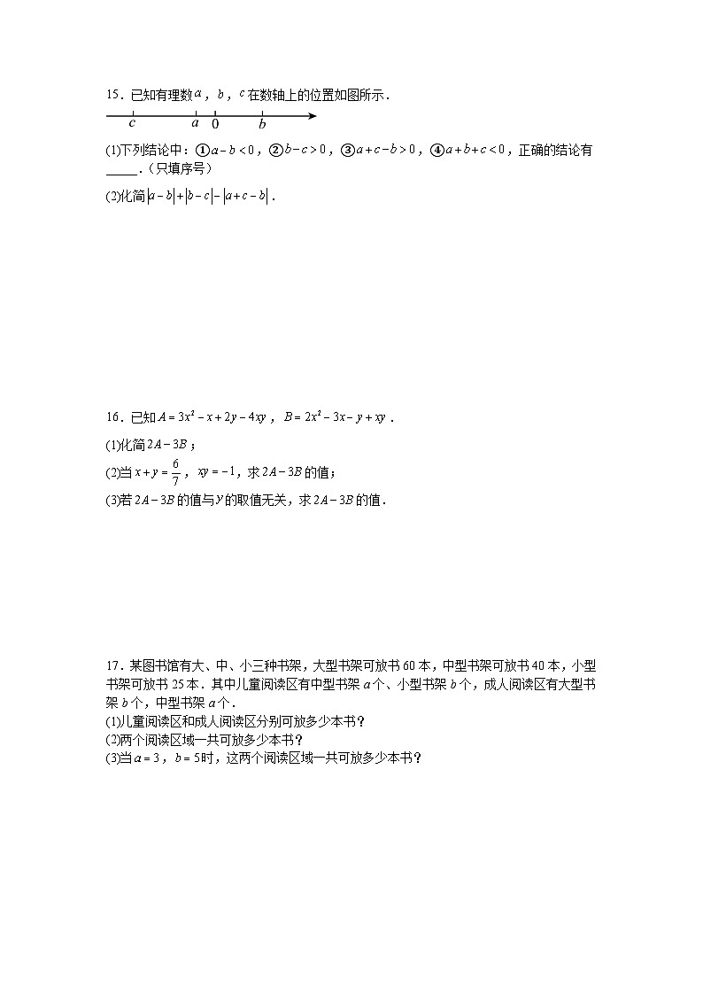第三章整式及其加减期末复习调研卷鲁教版（五四制）2025—2026学年六年级数学上册第3页